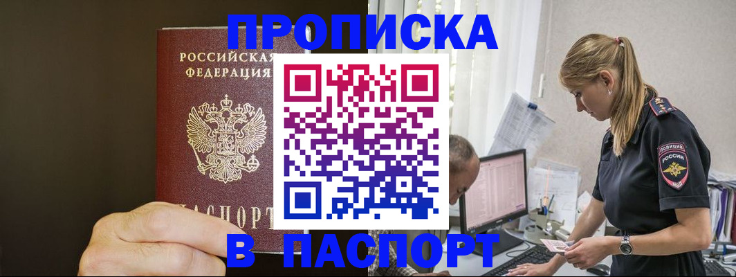временная прописка в Урайе