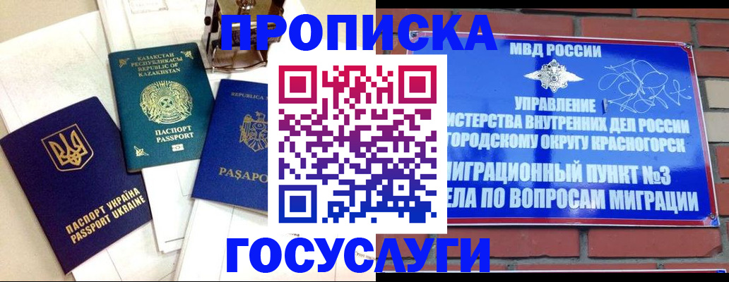 купить прописку в Урайе