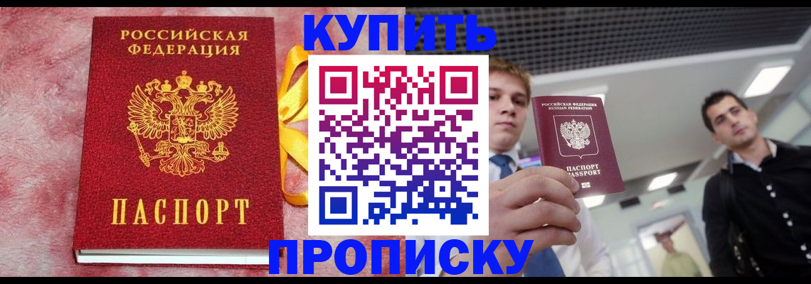 временная прописка в Урайе