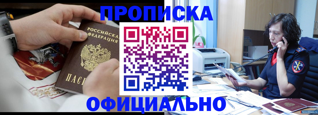 временная регистрация купить в Урайе